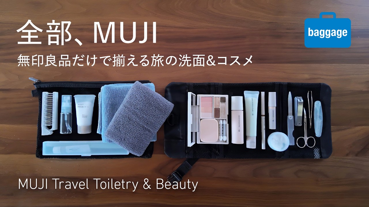 MUJI] Packing Simple: Getting All My Travel Toiletries & Cosmetics