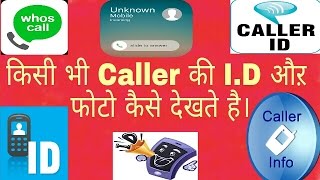 How to check the caller I.D and PHOTO  online screenshot 3