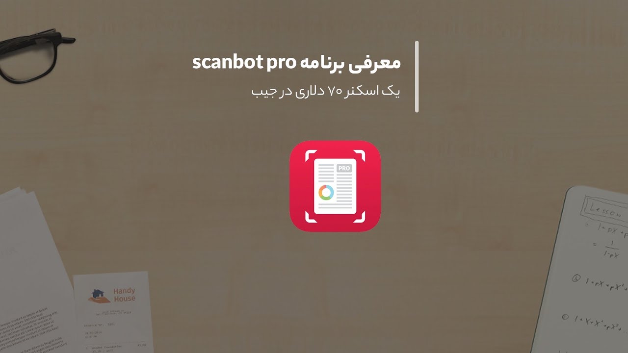 معرفی برنامه Scanbot pro، اسکنر قدرتمند 70 دلاری با ارسال فکس - YouTube