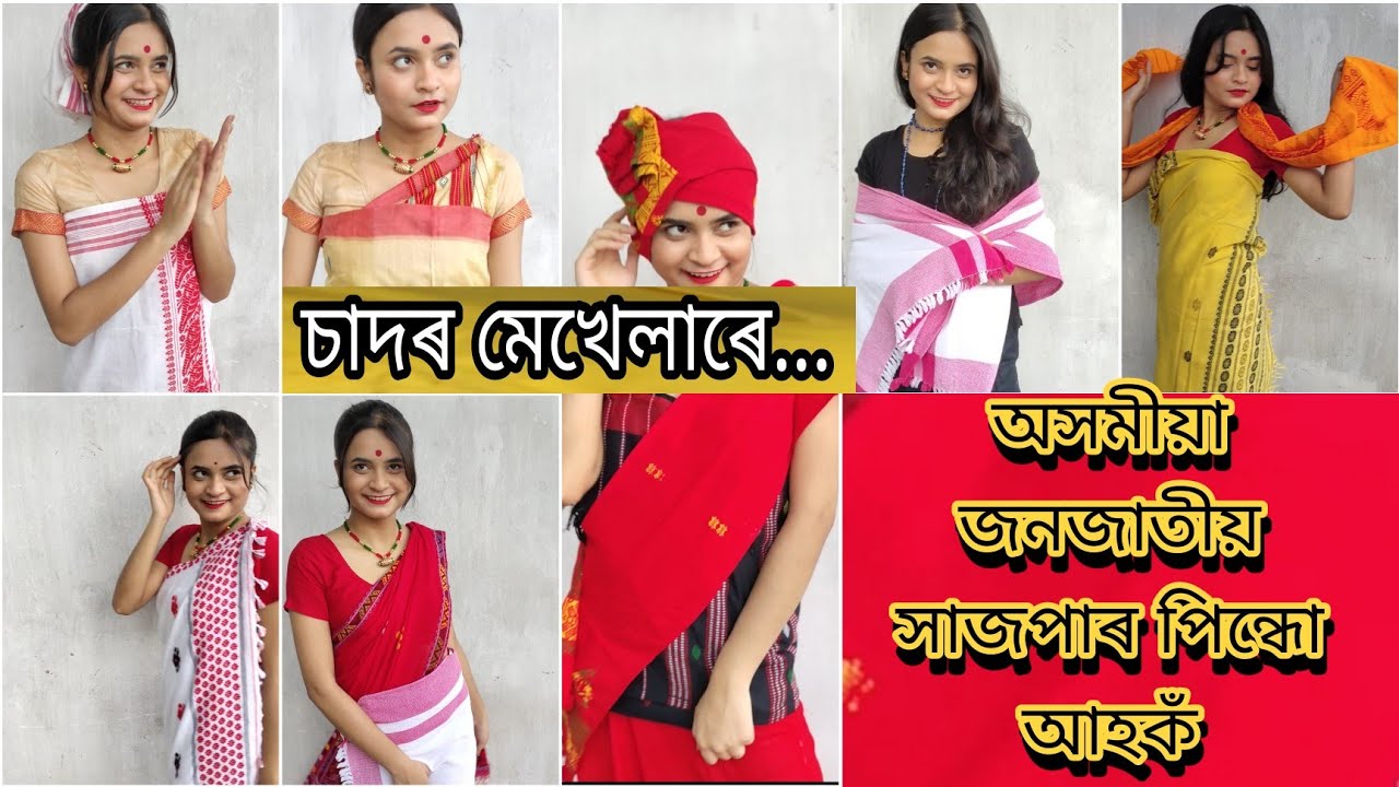Assamese traditional dress || চাদৰ মেখেলাৰে পিন্ধক জনজাতীয় সাজপাৰ || How to wear traditional dress