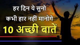 motivational video in hindi motivational speech | kadve pravachan | sachi baate |