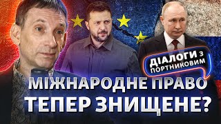 Залаштунки вступу України до ЄС: що насправді гарантує «історичне» рішення? | Діалоги з Портниковим