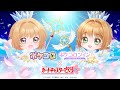 【コラボ開始！】ポケコロ・ポケコロツイン×カードキャプターさくらコラボ