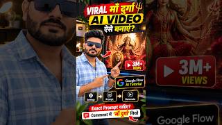 Google Flow AI की मदद से ऐसी cinematic Maa Durga AI video कैसे create  #googleflw