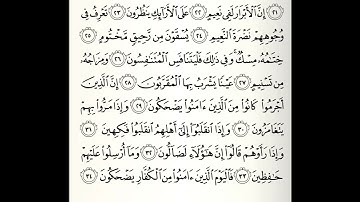 سورة المطففين القارئ صلاح البدير