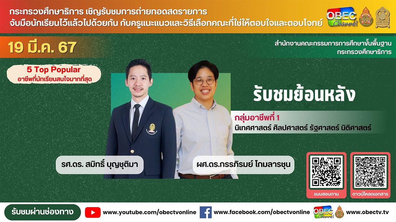 กลุ่มอาชีพที่ 1 นิเทศศาสตร์ ศิลปศาสตร์ รัฐศาสตร์ นิติศาสตร์
