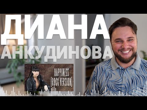 🇷🇺 Diana Ankudinova - (Fan video) Happiness - Диана Анкудинова REACTION | Gio