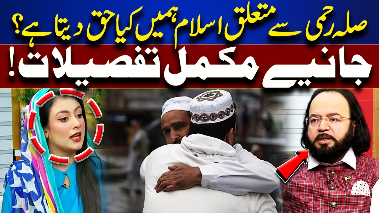 What Rights Does Islam Give Us Regarding Silah-e-Rahmi? Complete Guide & Explanation | Rooh-E-Ramzan