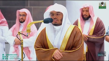 تلاوة تفيض جمالاً وخشوعاً لآخر سورة الأحقاف للشيخ د. #ياسر_الدوسري | فجر الخميس 30-4-1444هـ