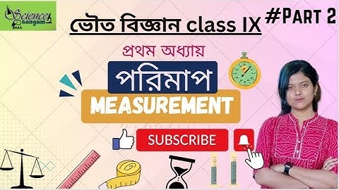 পরিমাপ - chapter 1| ভৌতবিজ্ঞান |Measurement|#part2 #class9#physicalscience  #wbbse #chapter1