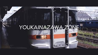 動画版｜YOUKAINAZAWA ZONE