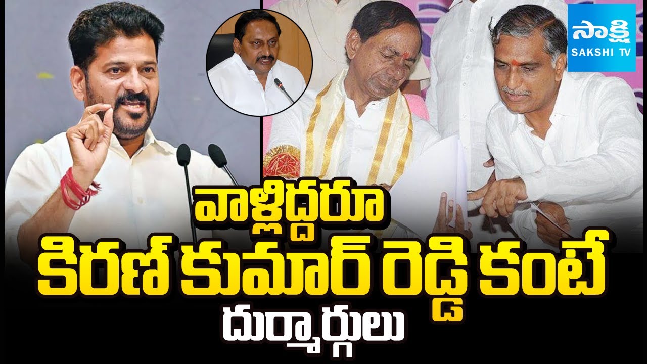 CM Revanth Reddy Sensational Comments on KCR and Harish Rao | Nallari Kiran Kumar Reddy | Sakshi TV