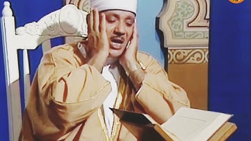 اجمل تلاوة مرئية للشيخ عبد الباسط عبد الصمد « الأعـراف » بأداء وأسلوب خاشع جداً سجلت فى السبعينات ❤