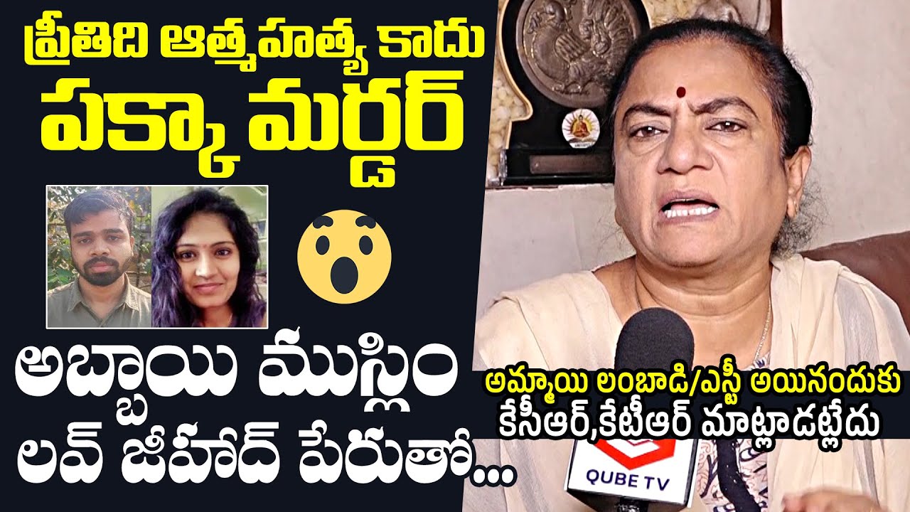 Social Activist Sandhya Rani SH0CKING Comments On Warangal Medical Student Preethi Incident