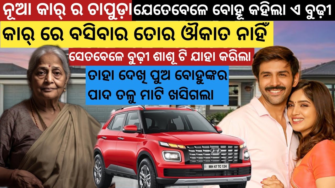 ଝାରସୁଗୁଡା ଜିଲ୍ଲାର ଏ ବୁଢ଼ୀ ସ୍ତ୍ରୀଲୋକ ଜଣକ ସାରା ଦୁନିଆକୁ ଆଶ୍ଚର୍ଯ୍ୟ ଚକିତ କରି ଦେଇଥିଲା/Heart Touching Story