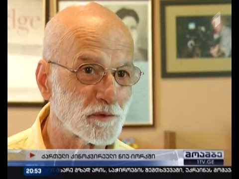 ქართული ფილმების რეტროსპექტივა აშშ-ში