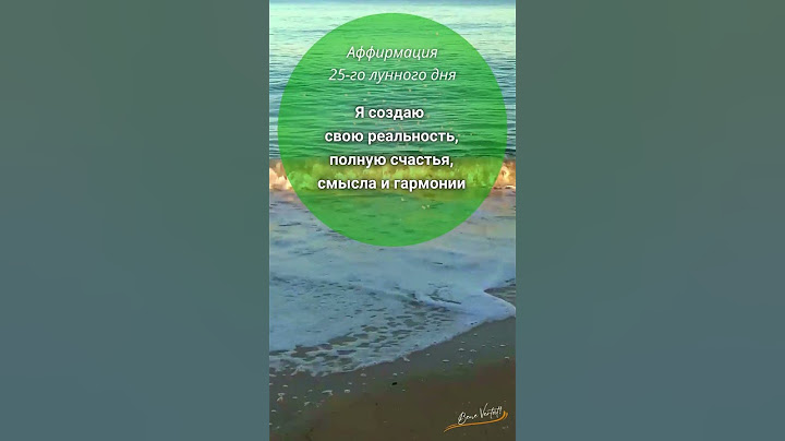 🐢 Мощная аффирмация на 25-й лунный день | #shorts #аффирмации  #25ЛунныйДень