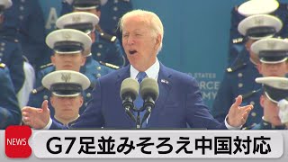 大統領選に黄信号？　バイデン大統領が転倒（2023年6月2日）