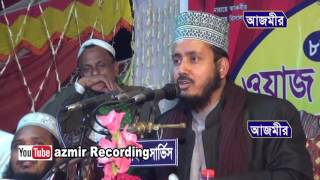 bangla waz নবী প্রেম ঈমান দ্বারের শ্রেষ্ঠ পরিচয় -Allama Ahmadullah Forkan Khan Al Kaderi