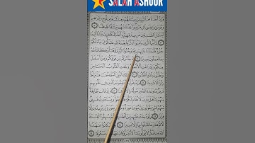 شرح أحكام تجويد سورة الأحزاب الآية ٩