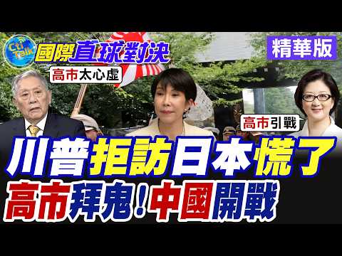 Tokyo Hopes Trump Visits Japan Before APEC; Sanae Takaichi Offers Shrine Tribute as Beijing Deman...