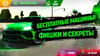 ЛАЙФХАКИ И ФИШКИ В Car parking multiplayer | КАК ПОЛУЧИТЬ ЛЮБУЮ МАШИНУ БЕСПЛАТНО !?