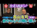 イモ欽トリオ・西山浩司さん(後編)ハイスクールララバイ振付は細野晴臣のおかげ！？＃長江健次＃西山浩司＃イモ欽トリオ＃ハイスクールララバイ＃細野晴臣＃欽ドン＃萩本欽一＃欽ちゃん＃YMO