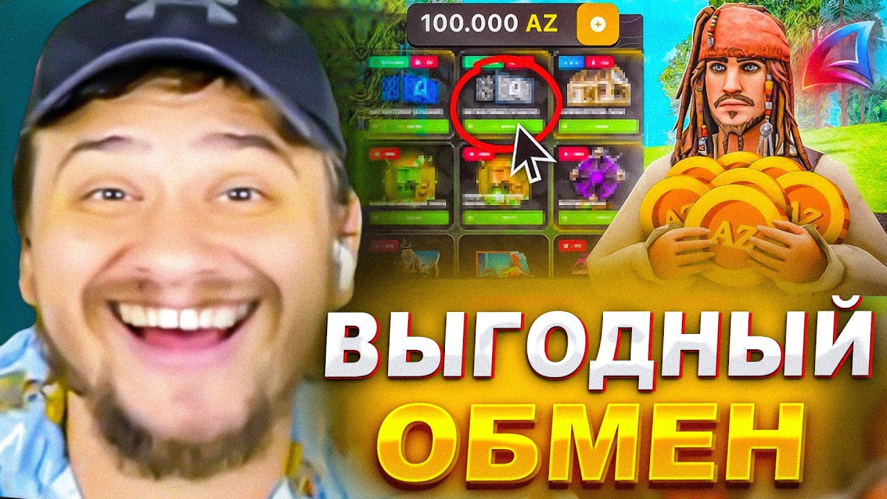 КАК МАРАС ШАКУР ВЫГОДНО ОБМЕНЯЛ 50.000 AZ COINS НА АРИЗОНЕ... (нарезка) | MARAS SHAKUR