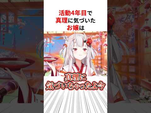 活動4年目で最推しの真理に気づいてしまった百鬼あやめ他 #shorts #ホロライブ切り抜き 【 #百鬼あやめ #AZKi #ときのそら 】