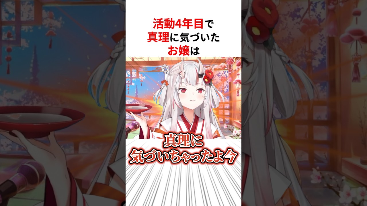 活動4年目で最推しの真理に気づいてしまった百鬼あやめ他 #shorts #ホロライブ切り抜き 【 #百鬼あやめ #AZKi #ときのそら 】