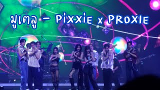 240511 มูเตลู - PiXXiE X PROXIE #gotchapop2