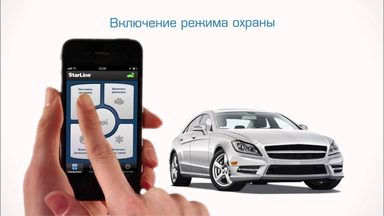 Заведи машину через приложение. Телематика для автомобиля. приложение старлайн. starline телематика. айфон старлайн.