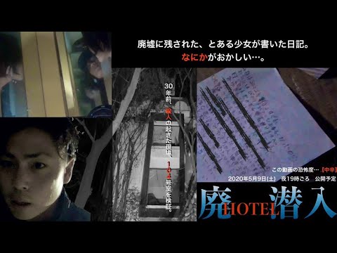 #17【中辛】廃ホテルに遺された、とある日記