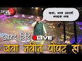 Java navin popat ha       anand shinde live  bipin mhatre