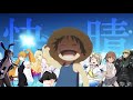 【複合MAD】快晴【合作】