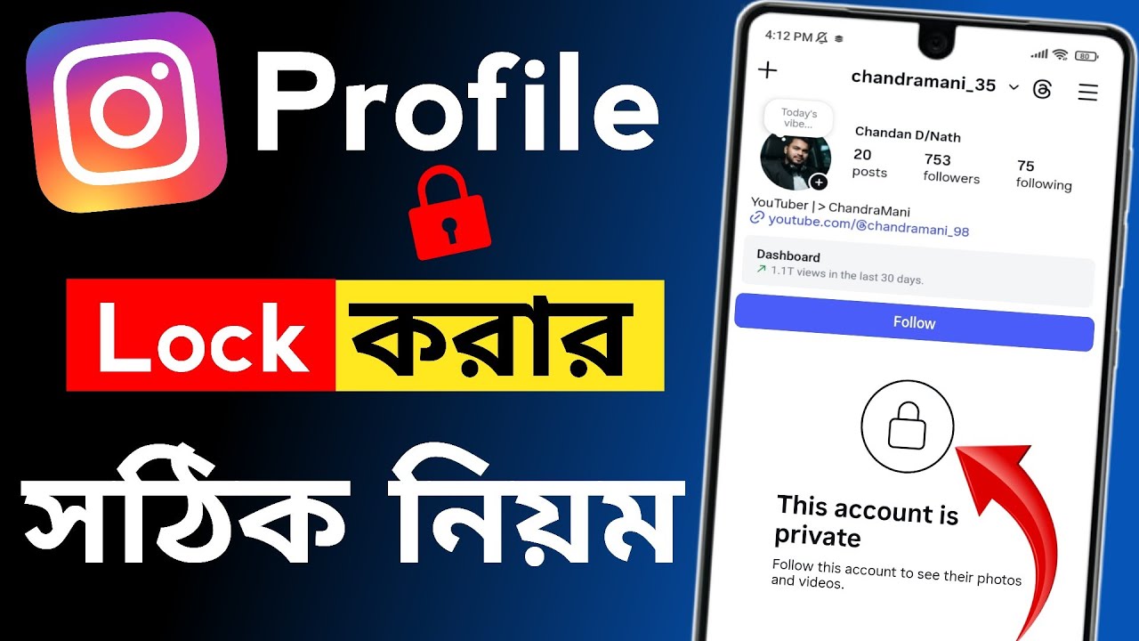 ইনস্টাগ্রাম প্রোফাইল লক করবো কিভাবে | instagram private account kaise kare | instagram profile lock