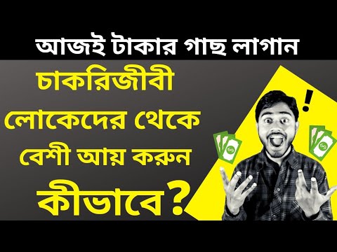 ভিডিও: কোনও কর্মচারীর বেতন কীভাবে কম করবেন