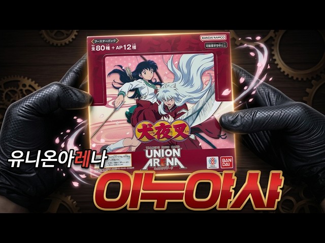 Opening 2 Boxes of Union Arena Inuyasha Cards! - YouTube