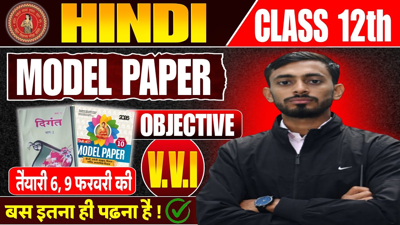 Hindi Model Paper 2026 Class 12th | Bihar Board official model Paper Hindi 12 VVI Objective Question