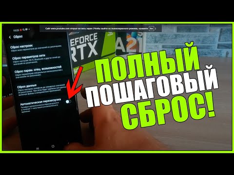 Как сбросить телефон до ЗАВОДСКИХ настроек / Полный пошаговый сброс / очистка телефона до исходных!