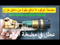 كيفية التأكد الصحيح من ان مضخة الوقود شغالة وتدفع بقوة من داخل خزان الوق...نظام وقود محرك الديزل الاسباب والحلول