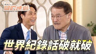 愛.回家之開心速遞|根叔搏曬老命都破唔到世界紀錄!點知熊家一秒就全員達成新紀錄除左根叔!|劉丹|呂慧儀|單立文|滕麗名|周嘉洛|第2663集|愛回家2025|港劇跟播精華|TVB
