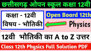 CG Open Board Class 12th Physics full solution | Chhatisgarh Open School Class 12th Bhautiki answer