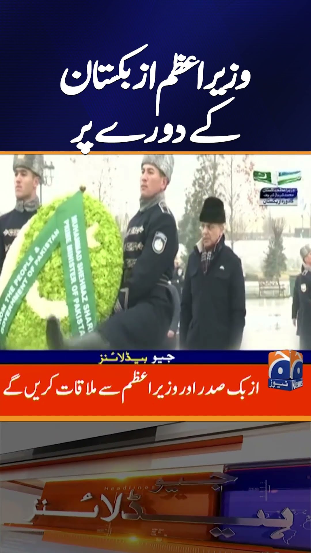 PM Shehbaz Sharif’s Visit to Azerbaijan | Energy Agreements Signed !!! | Breaking News