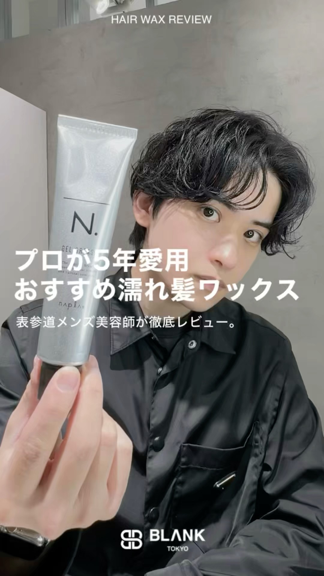 N. Gel Grease: An In-Depth Review by a Men's Hairstylist