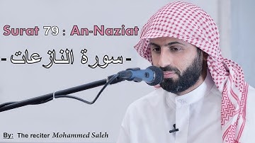 Surat 79 An-Naziat (سورة النازعات ) - Al Yamani Mohammed Saleh
