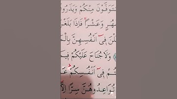 سورة البقرة الأية 234 القارئ مشاري راشد العفاسي