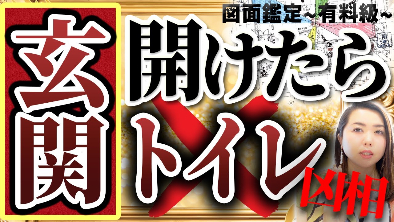 家相風水特別鑑定 | パワーストーンカフェ ピーコック