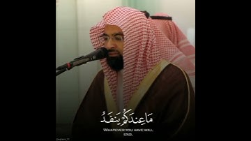 {ما عندكم ينفد...} تلاوة عطرة للقارئ الشيخ ناصر القطامي 🌹
