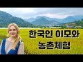 미국인 아내의 한국농촌체험(깻잎따기,대추따기,옥수수따기) | Helping My Korean Aunt at her Farm |국제커플 | 🇰🇷🇺🇸